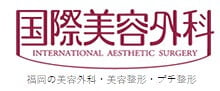 国際美容外科バナー