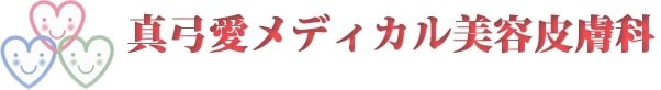真弓愛メディカルクリニック ロゴ