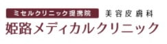 姫路メディカルクリニック ロゴ