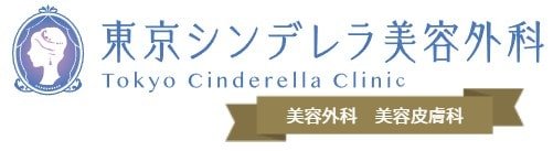 東京シンデレラ美容外科 ロゴ