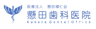 懸田歯科医院 ロゴ